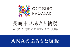 nagasakicity_banner_ana160