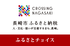 nagasakicity_banner_choice160