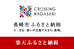 nagasakicity_banner_rakuten160